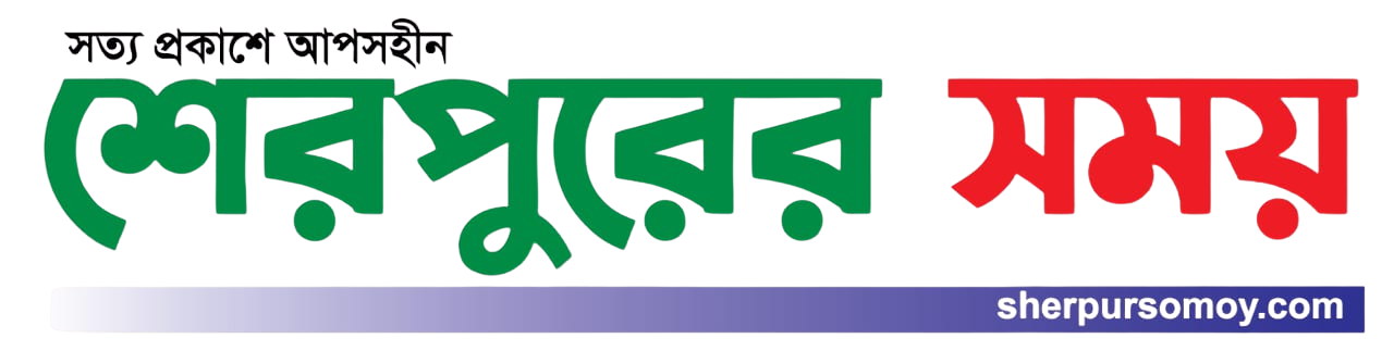 SherpurSomoy