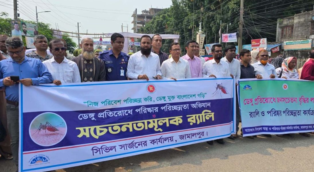 জামালপুরের ডেঙ্গু প্রতিরোধে সচেতনামূলক শোভাযাত্রা অনুষ্ঠিত