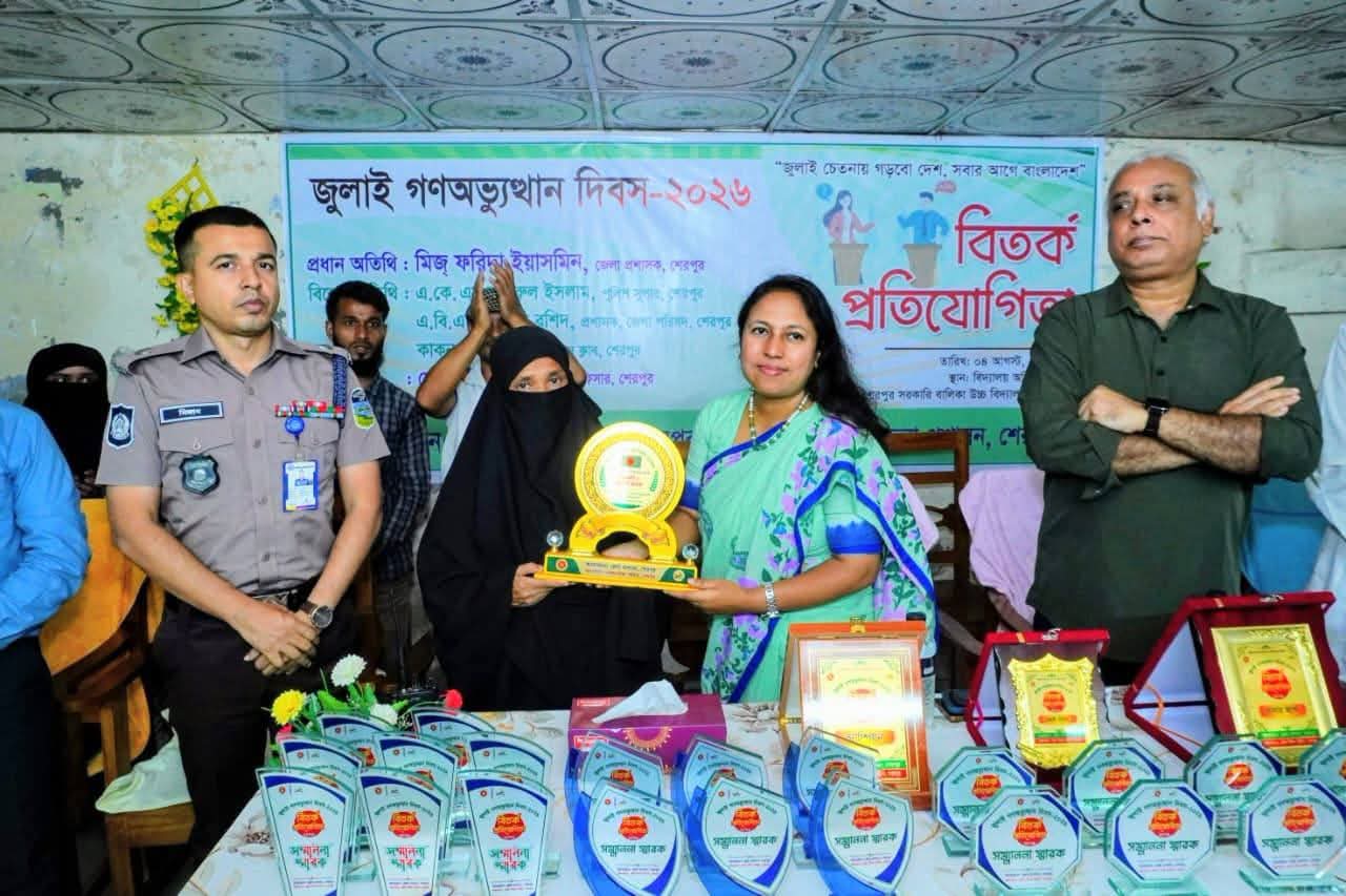 জুলাই গণঅভ্যুত্থান দিবস উপলক্ষে শেরপুরে বিতর্ক প্রতিযোগিতা অনুষ্ঠিত