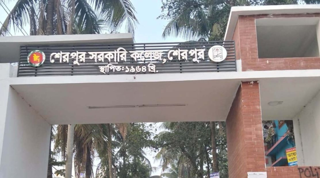 শেরপুর সরকারি কলেজ থেকে মেডিকেল ও ইঞ্জিনিয়ারিংয়ে ২৫ শিক্ষার্থীর ভর্তির সুযোগ