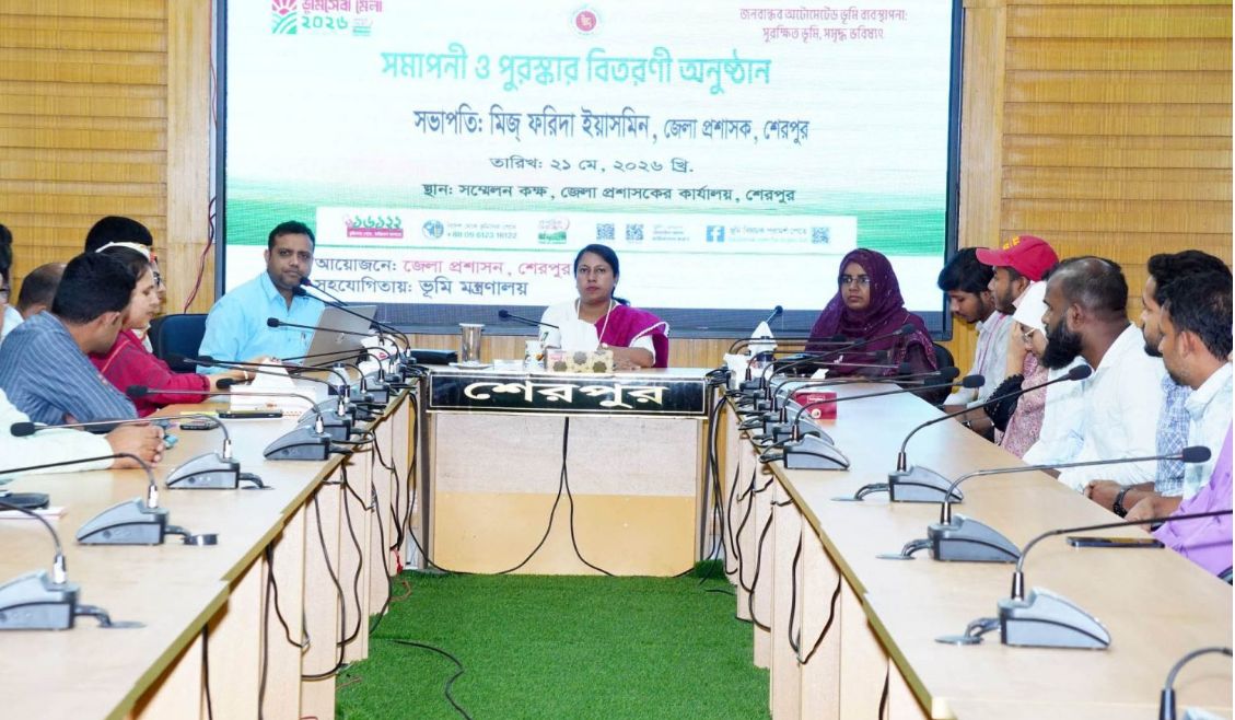 শেরপুরে ৩ দিনব্যাপী ভূমিসেবা মেলার সমাপনী ও পুরস্কার বিতরণী অনুষ্ঠিত