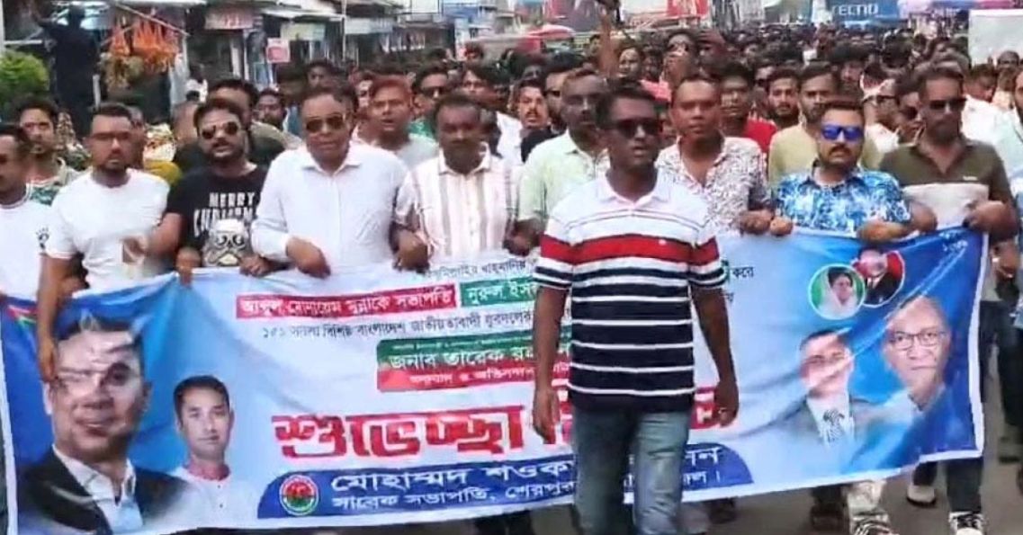 শেরপুরে যুবদলের নতুন কমিটিকে স্বাগত জানিয়ে শেরপুরে আনন্দ মিছিল