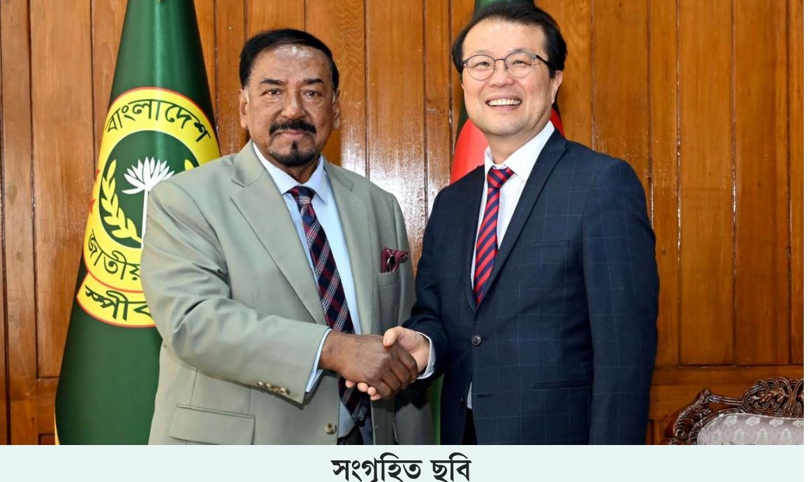 স্পিকারের সঙ্গে দক্ষিণ কোরিয়ার রাষ্ট্রদূতের সাক্ষাৎ