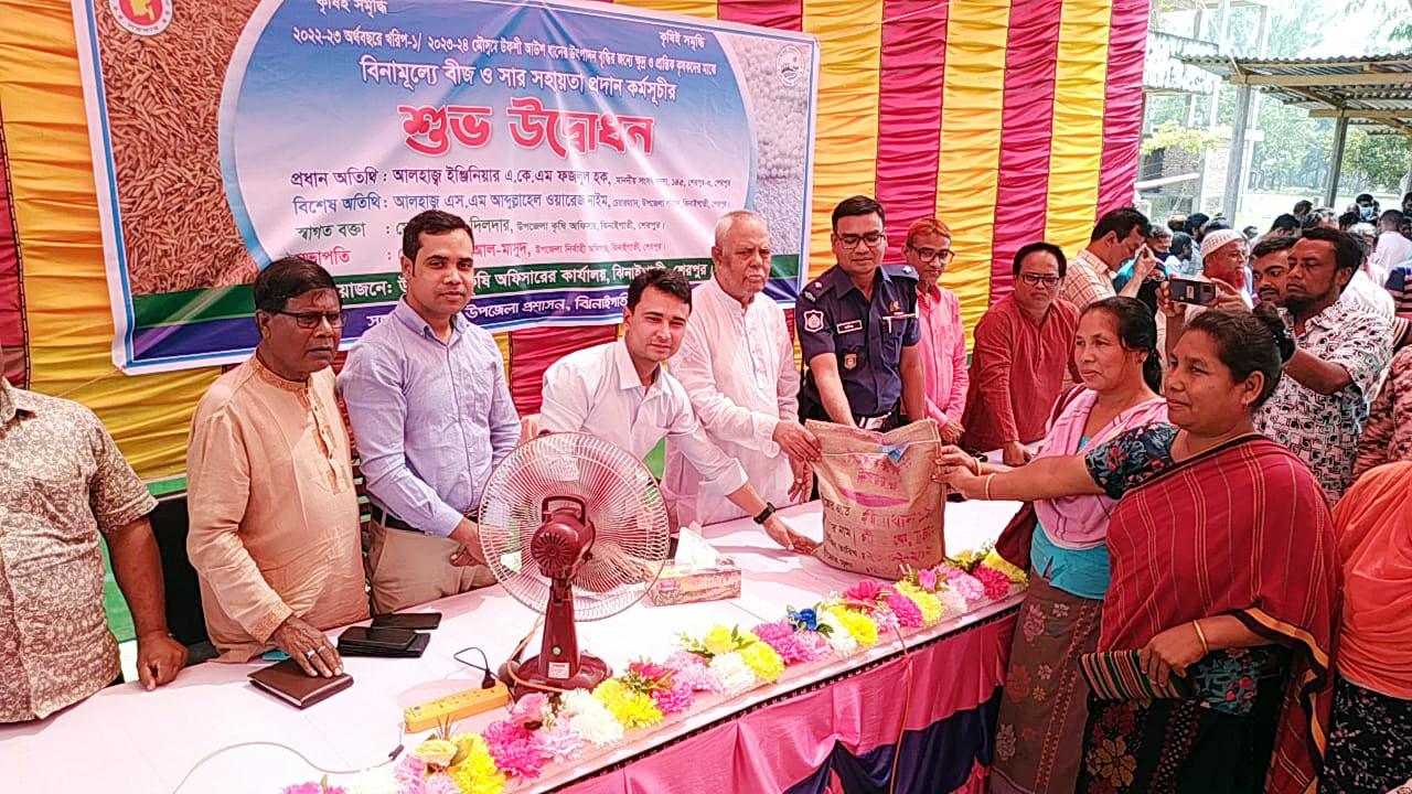 কৃষকদের মাঝে বিনামূল্যে উফশী আউশ প্রণোদনা কর্মসূচীর বীজ ও সার বিতরণ