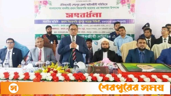 বিচার বিভাগকে এগিয়ে না নিলে রাষ্ট্র ও গণতন্ত্র ক্ষতিগ্রস্ত হবে : শেরপুরে প্রধান বিচারপতি