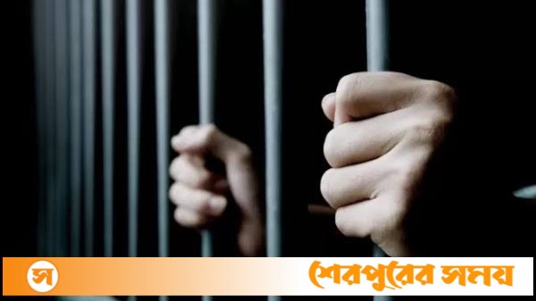 শেরপুরে জেলা কারাগারের এক হাজতির মৃত্যু