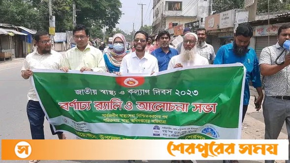 শেরপুর নকলায়  জাতীয় স্বাস্থ্য ও কল্যান দিবস-২০২৩ পালিত 