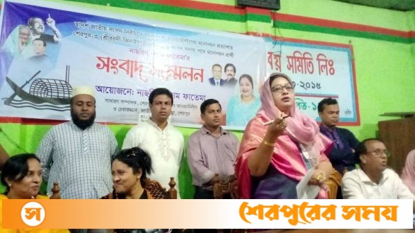 শেরপুর-৩ আসনে আওয়ামীলীগের মনোনয়ন প্রত্যাশী নাছরিনের ঝিনাইগাতীতে সংবাদ সম্মেলন
