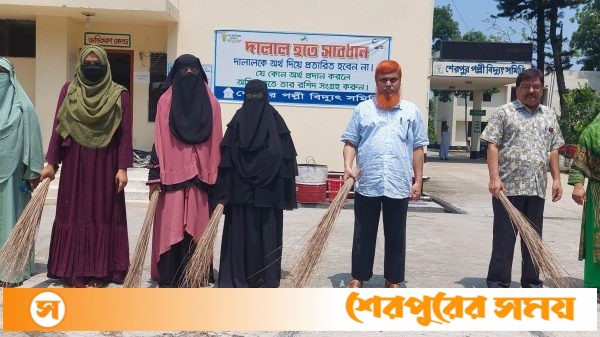 শেরপুর পল্লী বিদ্যুৎ সমিতির বিশেষ পরিষ্কার -পরিচ্ছন্ন অভিযান