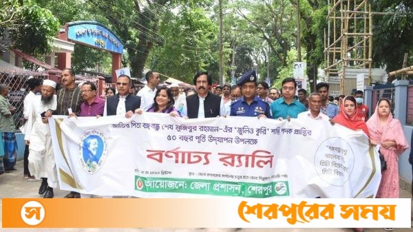 বঙ্গবন্ধু’র “জুলিও কুরি শান্তি পদক” প্রাপ্তির সুবর্ণ জয়ন্তী উপলক্ষে বর্ণাঢ্য র‌্যালি