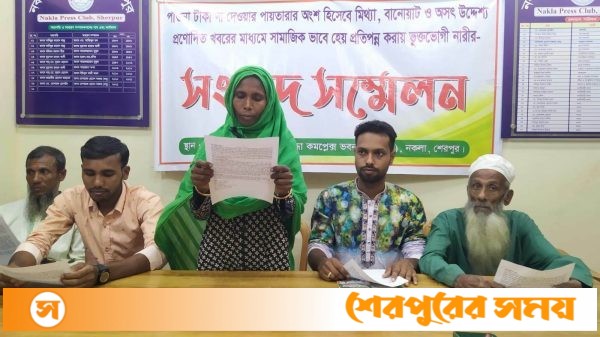 নকলায় এলাকার সুনাম নষ্টের বিরুদ্ধে এলাকাবাসীর সংবাদ সম্মেলন