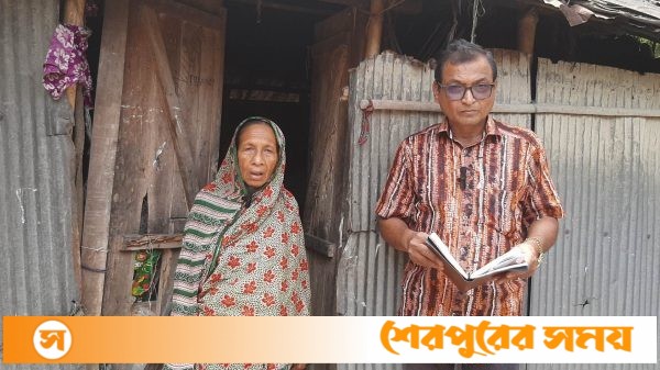 শেরপুর নকলায় ফেসবুক স্ট্যাটাসে ঘর পেলেন অসহায় বৃদ্ধা 