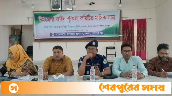 মাসিক আইন শৃঙ্খলা ও সমন্বয় সভা