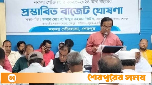 নকলা পৌরসভার বাজেট ঘোষণা
