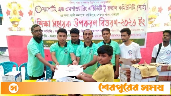 শেরপুরে শিক্ষার্থীদের মাঝে শিক্ষা উপকরণ বিতরণ