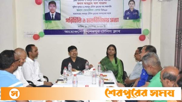 শেরপুর টেনিস ক্লাবের সদস্যদের সাথে জেলা প্রশাসক ও পুলিশ সুপারের মতবিনিময়