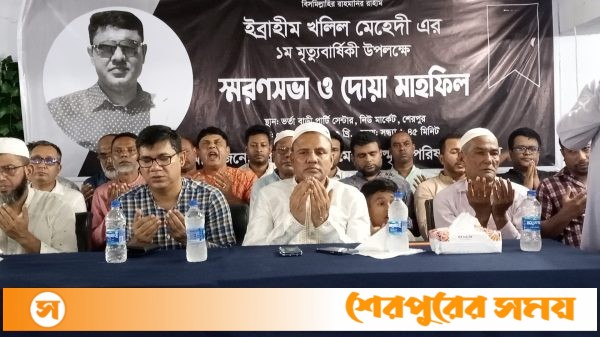 শেরপুরে সাবেক ছাত্রলীগ নেতা মেহেদী’র ১ম মৃত্যুবার্ষিকীতে স্মরণ সভা ও দোয়া মাহফিল