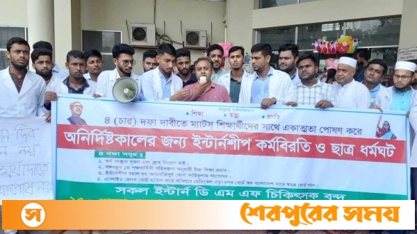 শেরপুরে ৪ দফা দাবিতে ও প্রধানমন্ত্রীর সাক্ষাৎ চেয়ে ম্যাটস শিক্ষার্থীদের সংবাদ সম্মেলন