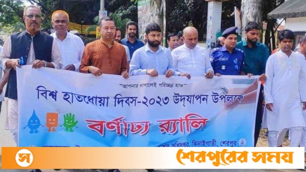 ঝিনাইগাতীতে জাতীয় স্যানিটেশন মাস ও বিশ্ব হাত ধোয়া দিবস পালিত