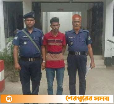 শ্রীবরদীতে সাজাপ্রাপ্ত আসামি গ্রেফতার