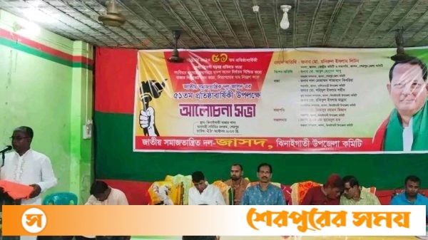 জাসদের ৫১তম প্রতিষ্ঠাবার্ষিকী উপলক্ষে ঝিনাইগাতীতে আলোচনা সভা ও র‌্যালি