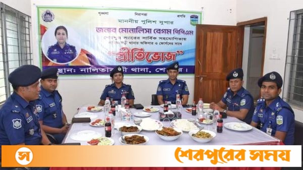 নালিতাবাড়ী থানায় মাসিক বিশেষ প্রীতিভোজে পুলিশ সুপার মোনালিসা বেগম