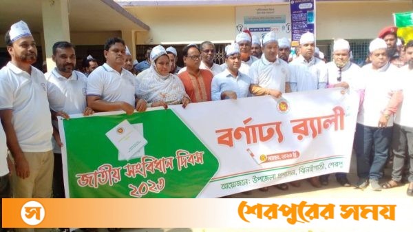 ঝিনাইগাতীতে জাতীয় সংবিধান দিবসে র‌্যালি ও আলোচনা সভা অনুষ্ঠিত