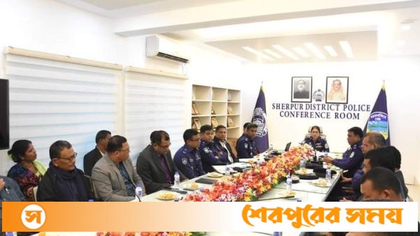 শেরপুরে বড়দিন উদযাপন উপলক্ষ্যে নিরাপত্তা ও আইন-শৃঙ্খলা সংক্রান্তে মতবিনিময় সভা