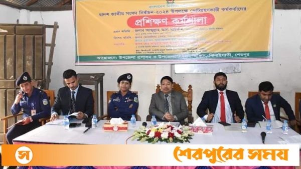 ঝিনাইগাতী উপজেলার ভোটগ্রহণকারী কর্মকর্তাদের প্রশিক্ষণ কর্মশালা অনুষ্ঠিত