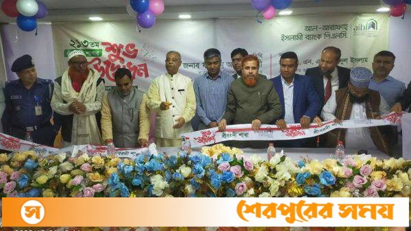 শ্রীবরদীতে আল-আরাফাহ্ ইসলামী ব্যাংকের শাখা উদ্বোধন