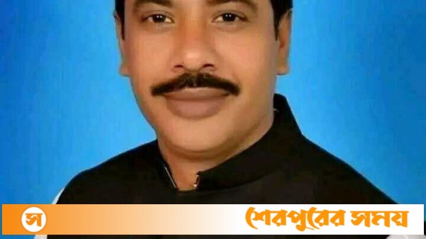 শেরপুরে -৩আসনে (শ্রীবরদী ঝিনাইগাতী) নৌকা জয়ী হয়েছেন এডি এম শহিদুল ইসলাম
