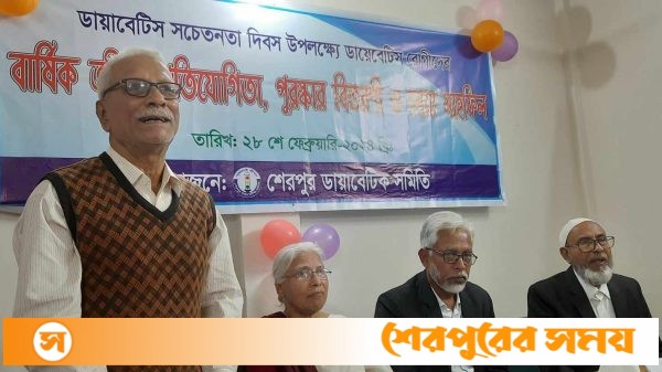 শেরপুরে ডায়াবেটিস সচেতনতা দিবস পালিত
