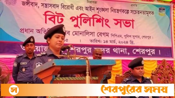 শেরপুরের ভীমগঞ্জে সচেতনামূলক “বিট পুলিশিং সভা” অনুষ্ঠিত