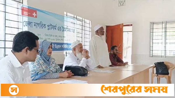 শেরপুরে আস্থা প্রকল্পের নাগরিক প্লাটফর্মের ত্রৈমাসিক সভা অনুষ্ঠিত