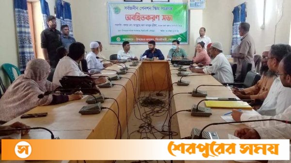 শেরপুরের ঝিনাইগাতীতে সর্বজনীন পেনশন স্কিম বিষয়ে অবহিতকরণ সভা