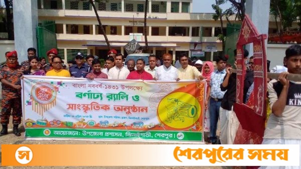 ঝিনাইগাতী উপজেলা প্রশাসনের আয়োজনে বাংলা নববর্ষ উদ্‌যাপন