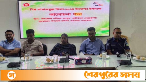 আটপাড়ায় বিশ্ব তামাকমুক্ত দিবস উদযাপন উপলক্ষে আলোচনা সভা