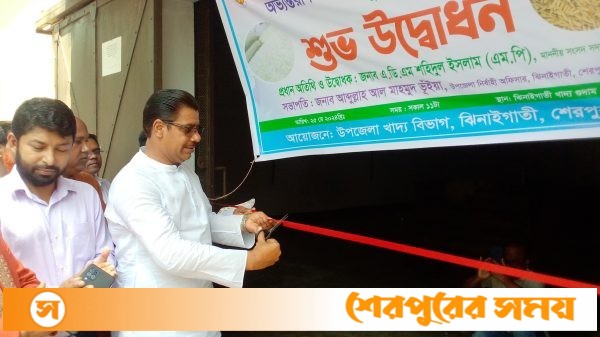 শেরপুরের ঝিনাইগাতীতে বোরো ধান ও চাল সংগ্রহ অভিযান উদ্বোধন করলেন এমপি শহিদুল ইসলাম