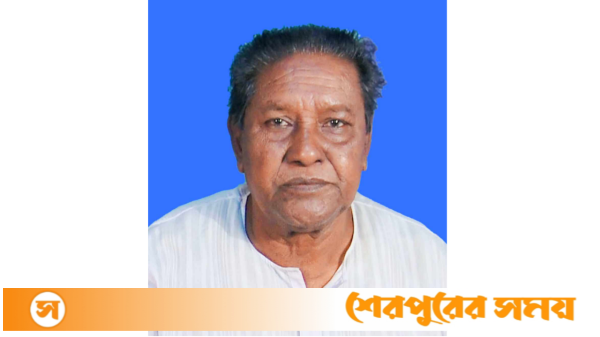 আজ শেরপুরের ভাষা সৈনিক আব্দুর রশীদ এর দশম মৃত্যুবার্ষিকী