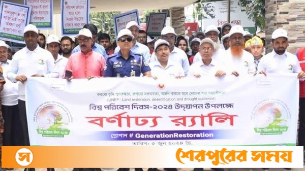 শেরপুরে বিশ্ব পরিবেশ দিবস উপলক্ষে বর্ণাঢ্য র‌্যালি ও আলোচনা সভা অনুষ্ঠিত