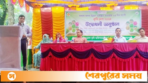 শেরপুরের ঝিনাইগাতীতে ৩ দিনব্যাপী কৃষি মেলার উদ্বোধন