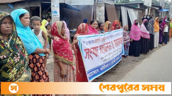 শেরপুরে সন্ত্রাসী বাহিনীর অত্যাচারে অতিষ্ঠ হয়ে এলাকাবাসীর মানববন্ধন ও সংবাদ সম্মেলন