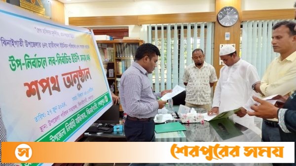 ঝিনাইগাতীতে নবনির্বাচিত ইউপি সদস্যের শপথ গ্রহণ