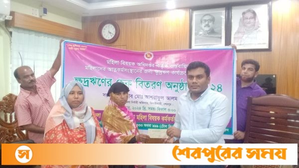 ঝিনাইগাতীতে মহিলাদের আত্ম-কর্মসংস্থানে ক্ষুদ্র ঋণের চেক বিতরণ