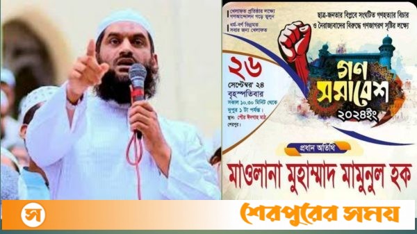শেরপুরে আগামী ২৬ সেপ্টেম্বর খেলাফত মজলিসের গণ সমাবেশ