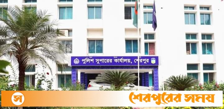 শেরপুরের পাঁচ থানার নতুন ওসি হলেন যারা