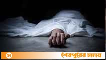শ্রীবরদীতে শ্বশুর বাড়িতে মিললো জামাইয়ের ঝুলন্ত মরদেহ
