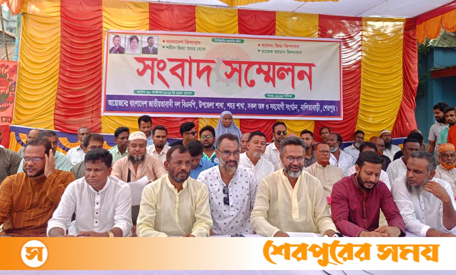 নালিতাবাড়ীতে বিএনপির ভাবমূর্তি ক্ষুণ্ন করার অভিযোগে সংবাদ সম্মেলন