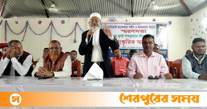 বাজিতখিলা আমির আলী সরকার উচ্চবিদ্যালয়ে বৈষম্যবিরোধী আন্দোলনে শহীদদের স্মরণে স্মরণ সভা