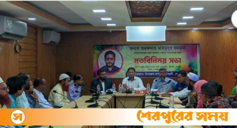 শ্রীবরদীতে জেলা প্রশাসকের মতবিনিময় সভা অনুষ্ঠিত